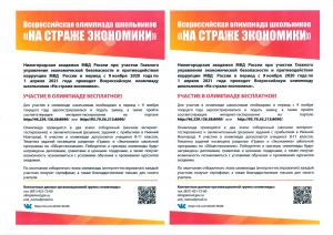 На страже экономики 