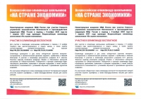 На страже экономики