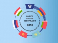 Вместе против коррупции!