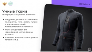 Россия индустриальная: лёгкая промышленность 