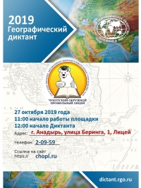 Географический диктант