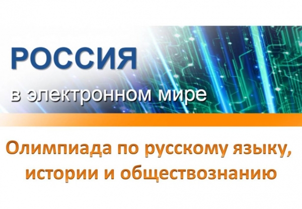 «Россия в электронном мире» 