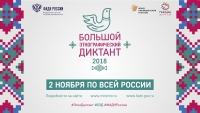 Большой этнографический диктант пройдет в Чукотском окружном профильном лицее