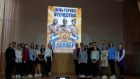 День героев Отечества