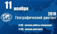 Географический диктант РГО