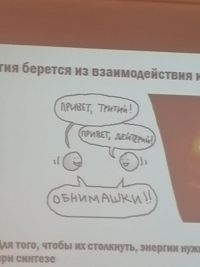 Научный баттл 