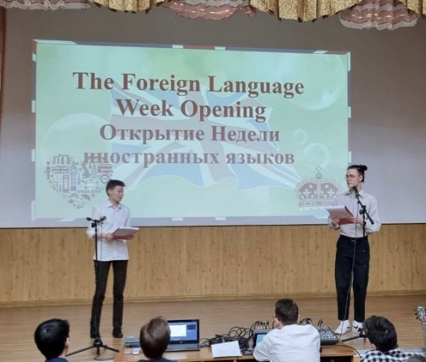 Открытие Недели иностранных языков 