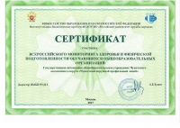 Мониторинг здоровья и физической подготовленности