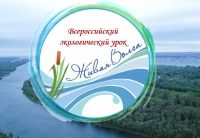 Всероссийский урок 