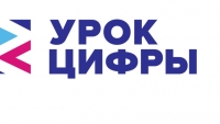 Урок цифры