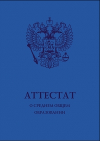 Оформленные с ошибкой аттестаты будут заменены