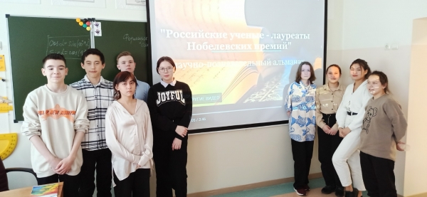 Классный час «Российские и советские учёные и Нобелевские лауреаты» в 9Б классе 