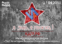 Я ЗНАЮ, Я ГОРЖУСЬ!