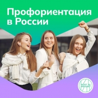 Россия умная: узнаю о профессиях и достижениях в сфере образования