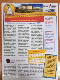 Поздравляем с первым выпуском газеты  пресс-центра  «Точка Роста»