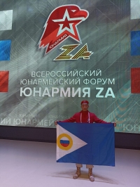 Участие во Всероссийском юнармейском форуме  «Юнармия ZА»