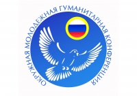 VII Окружная молодежная гуманитарная конференция «Традиционные нравственные ценности и будущее человечества»